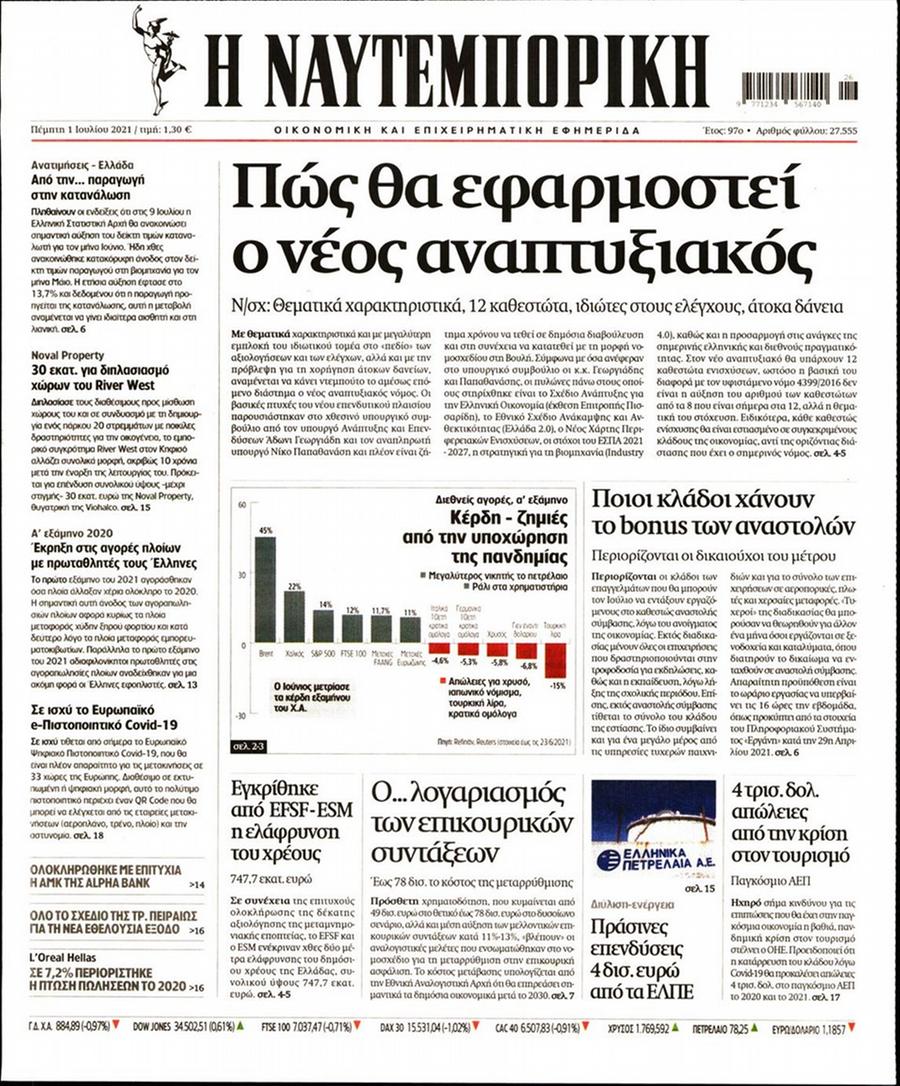 Ναυτεμπορική