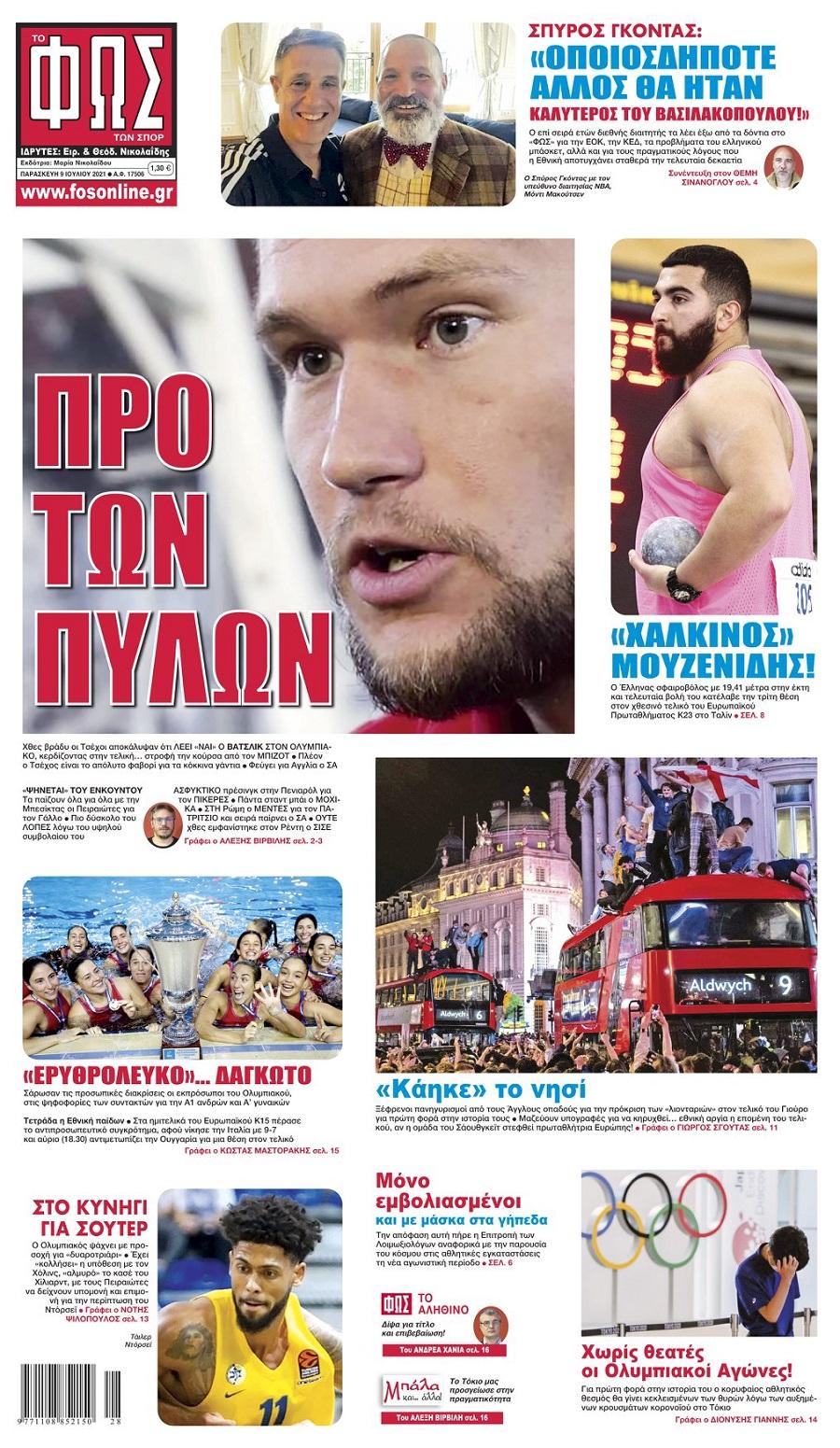 Φως των Σπορ