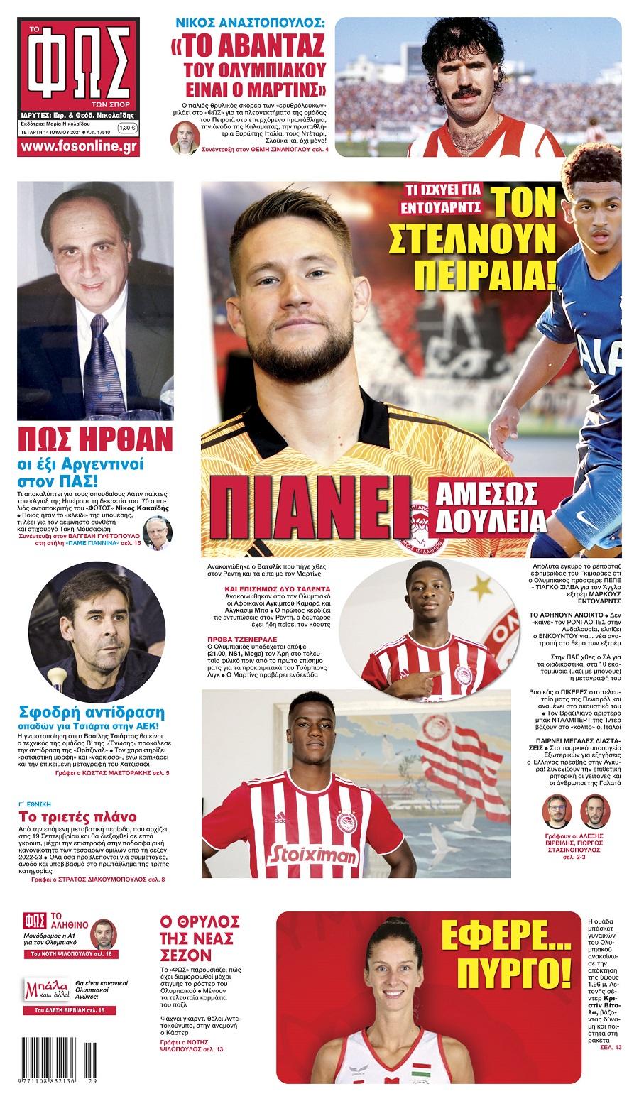 Φως των Σπορ