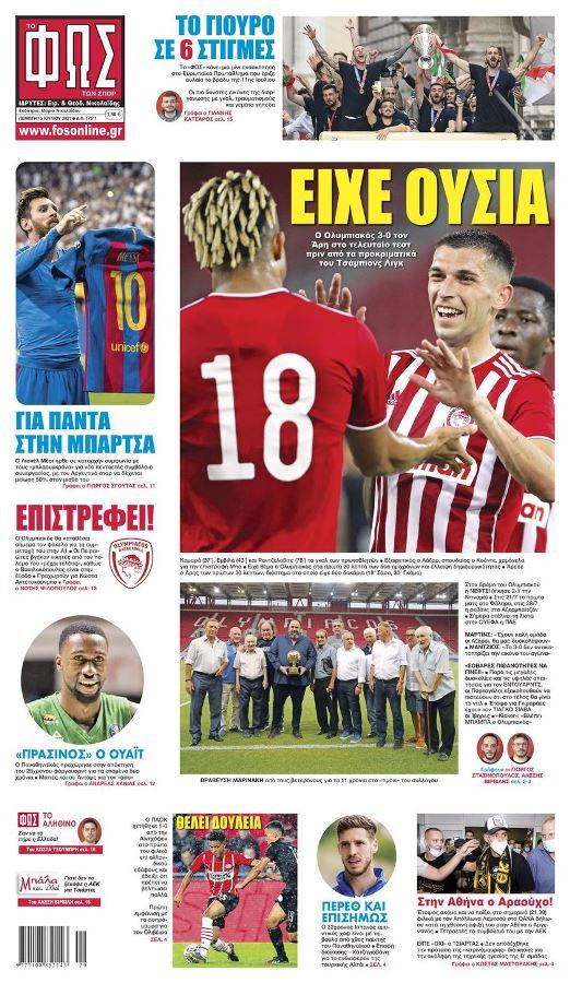 Φως των Σπορ