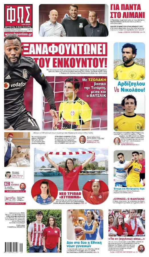 Φως των Σπορ