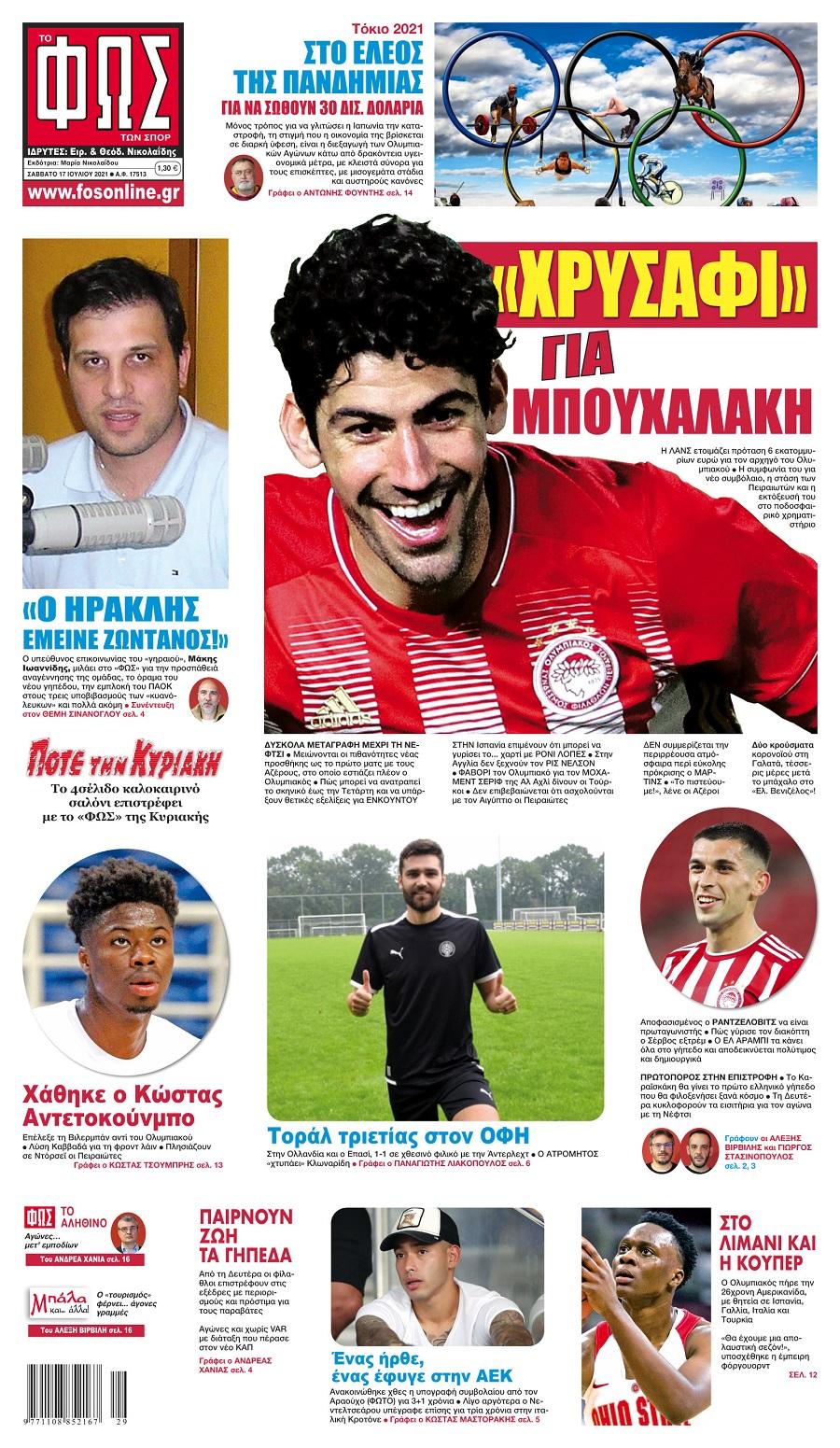 Φως των Σπορ