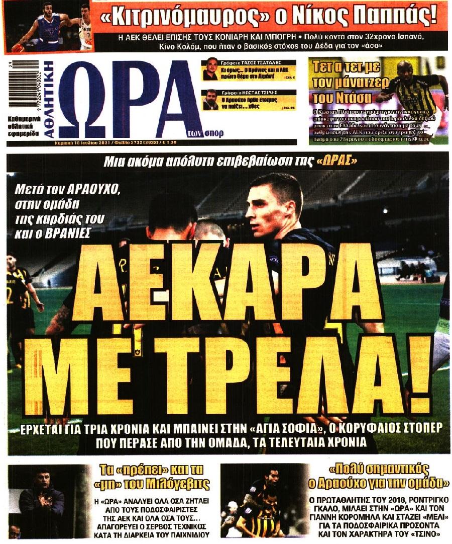 Ώρα για Σπορ