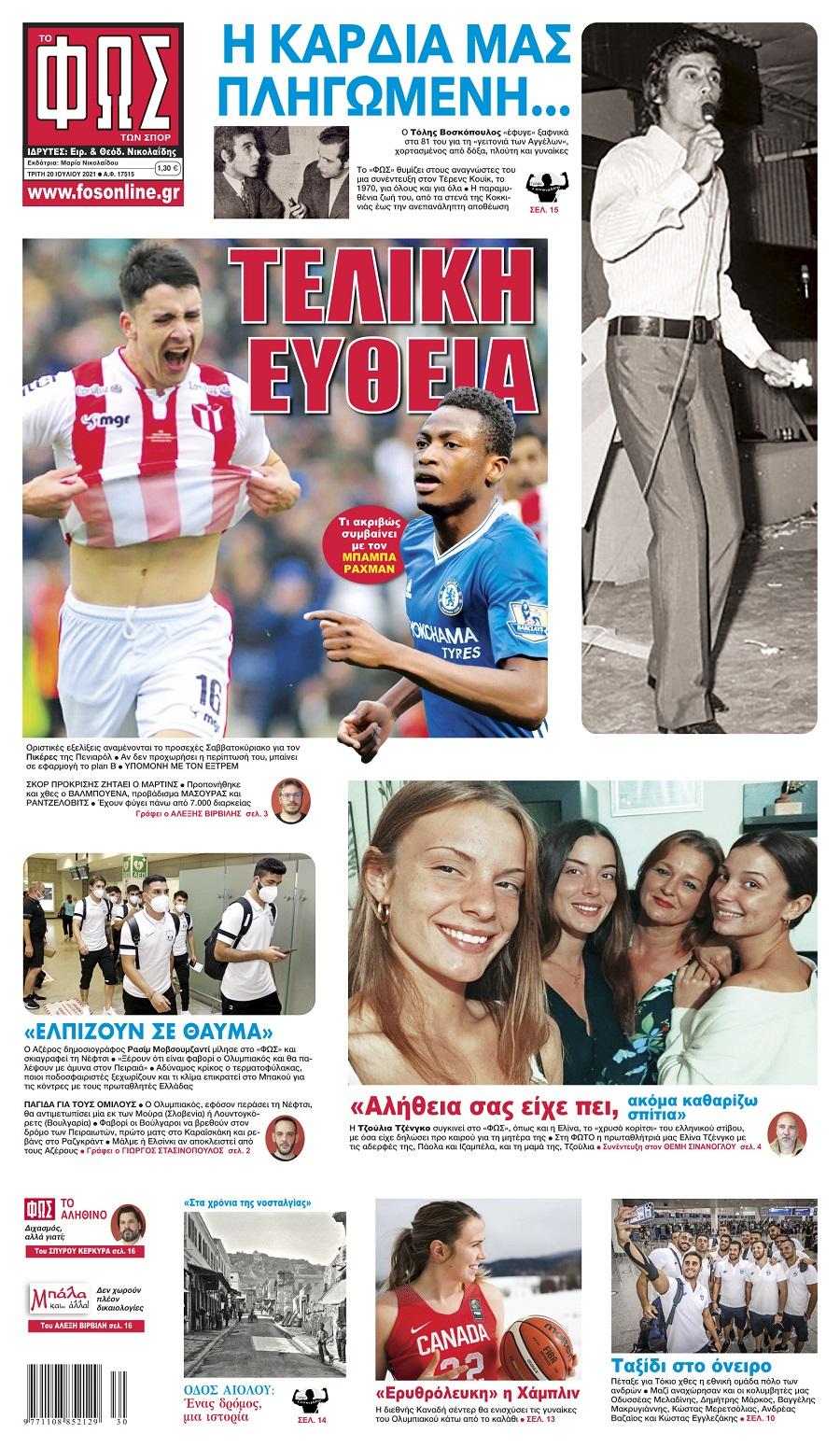 Φως των Σπορ