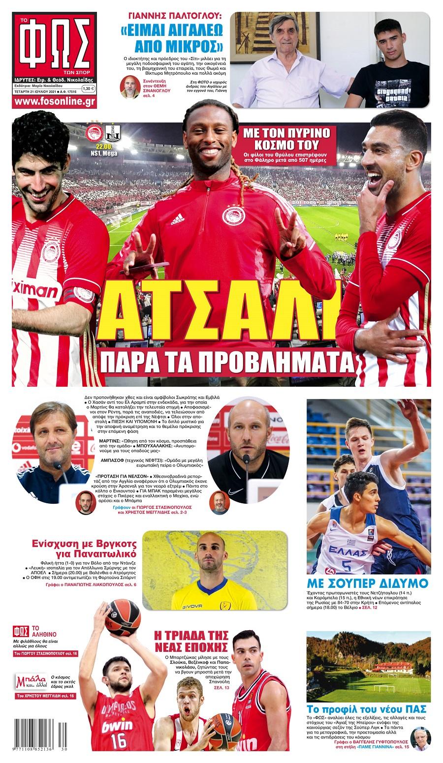 Φως των Σπορ