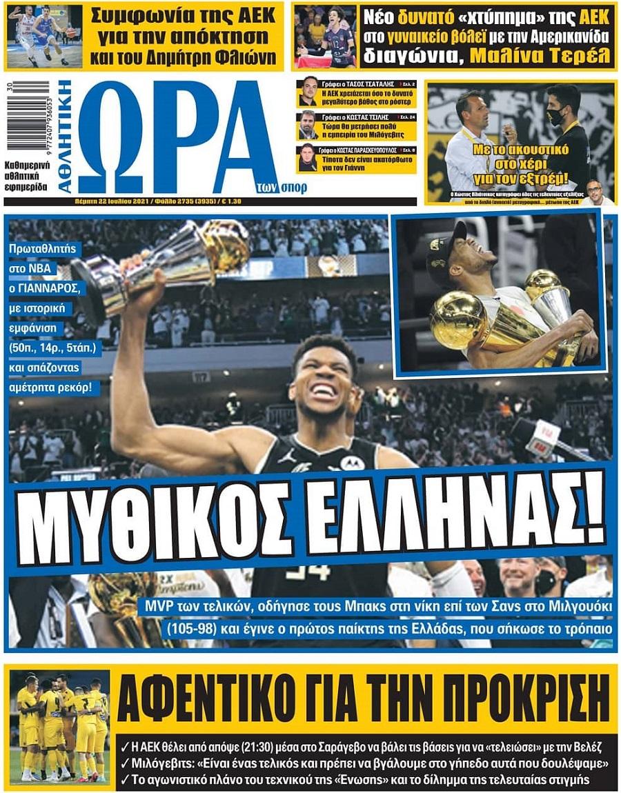 Ώρα για Σπορ