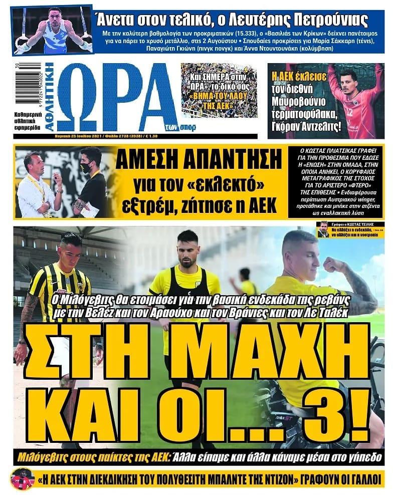 Ώρα για Σπορ