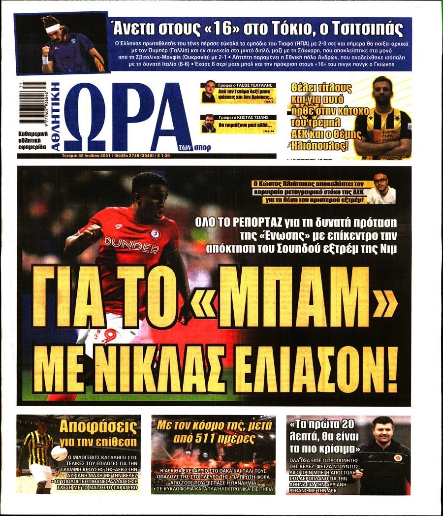 Ώρα για Σπορ
