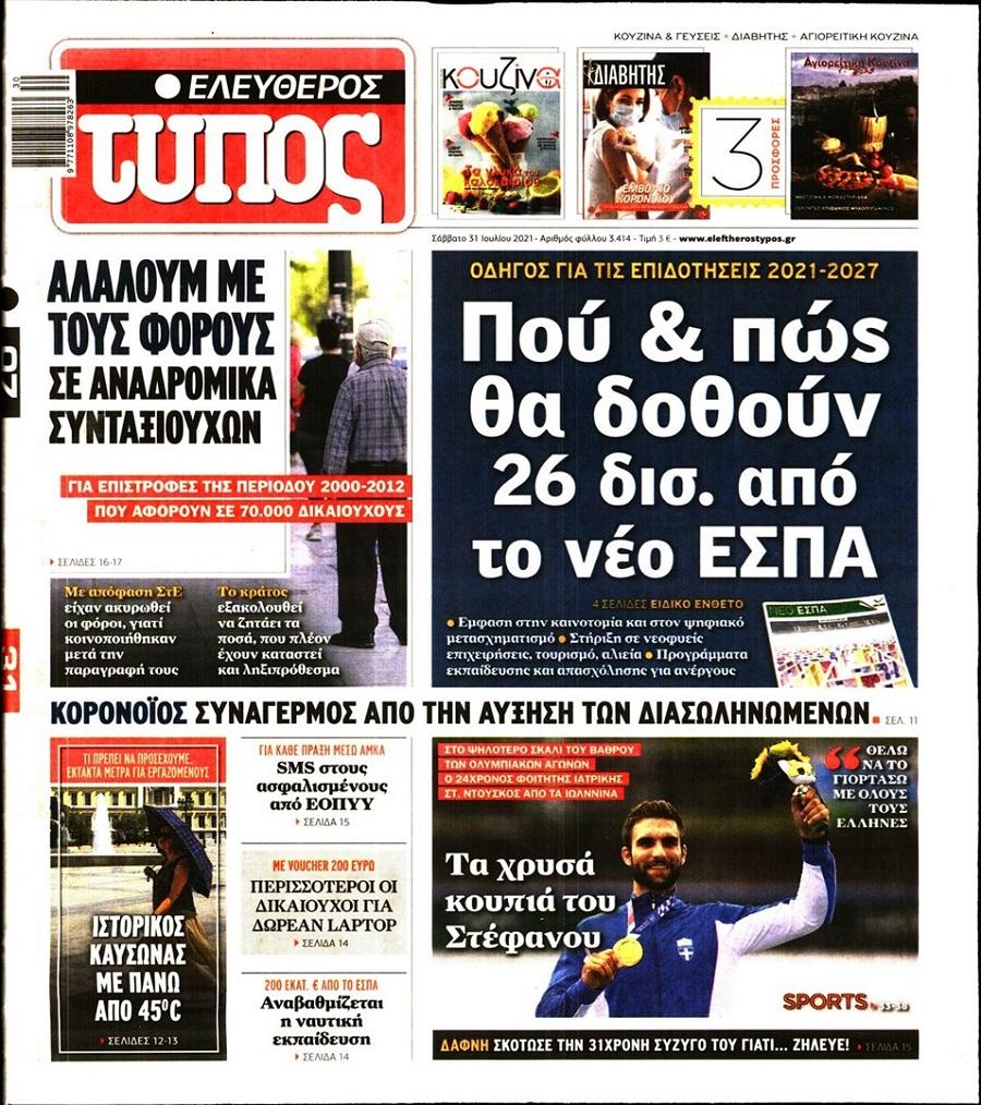 Ελεύθερος Τύπος