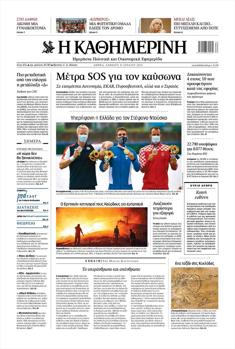 Καθημερινή