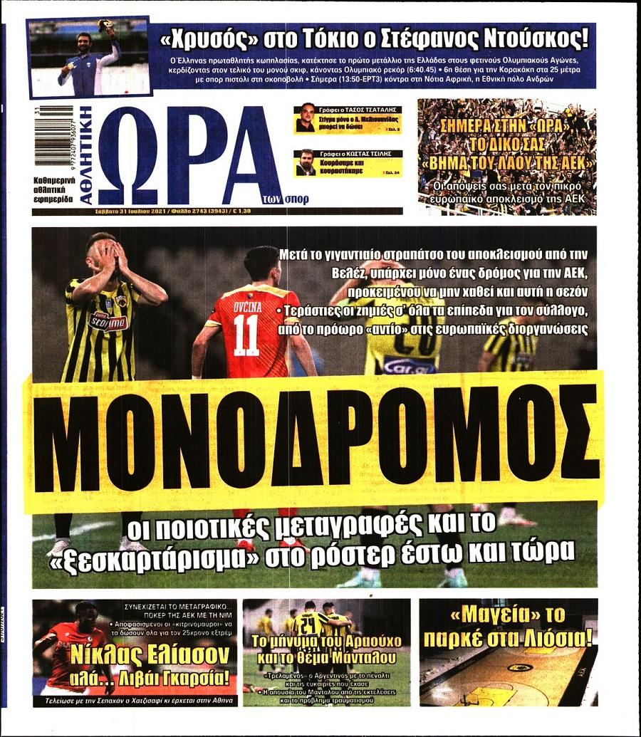 Ώρα για Σπορ