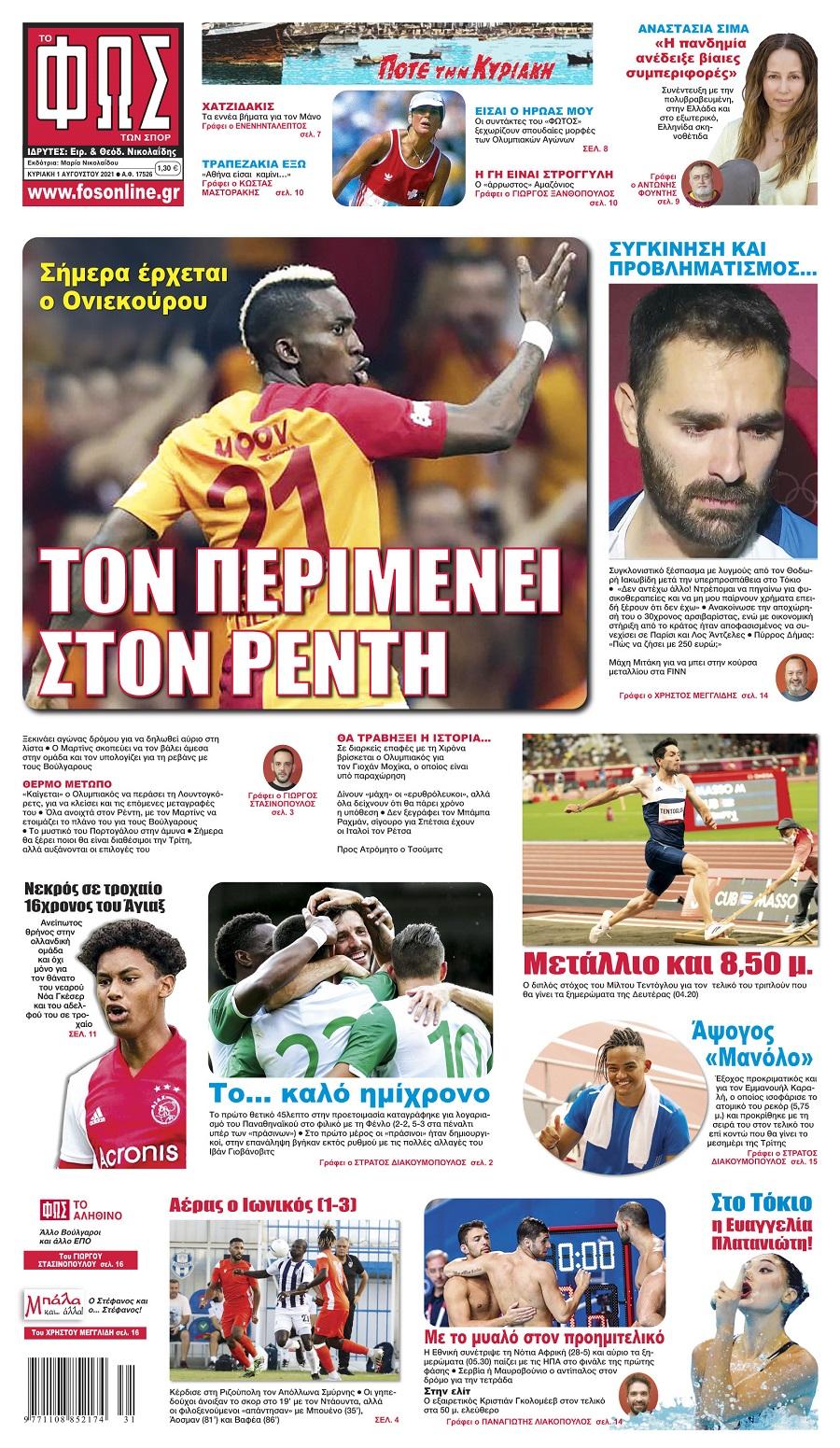 Φως των Σπορ