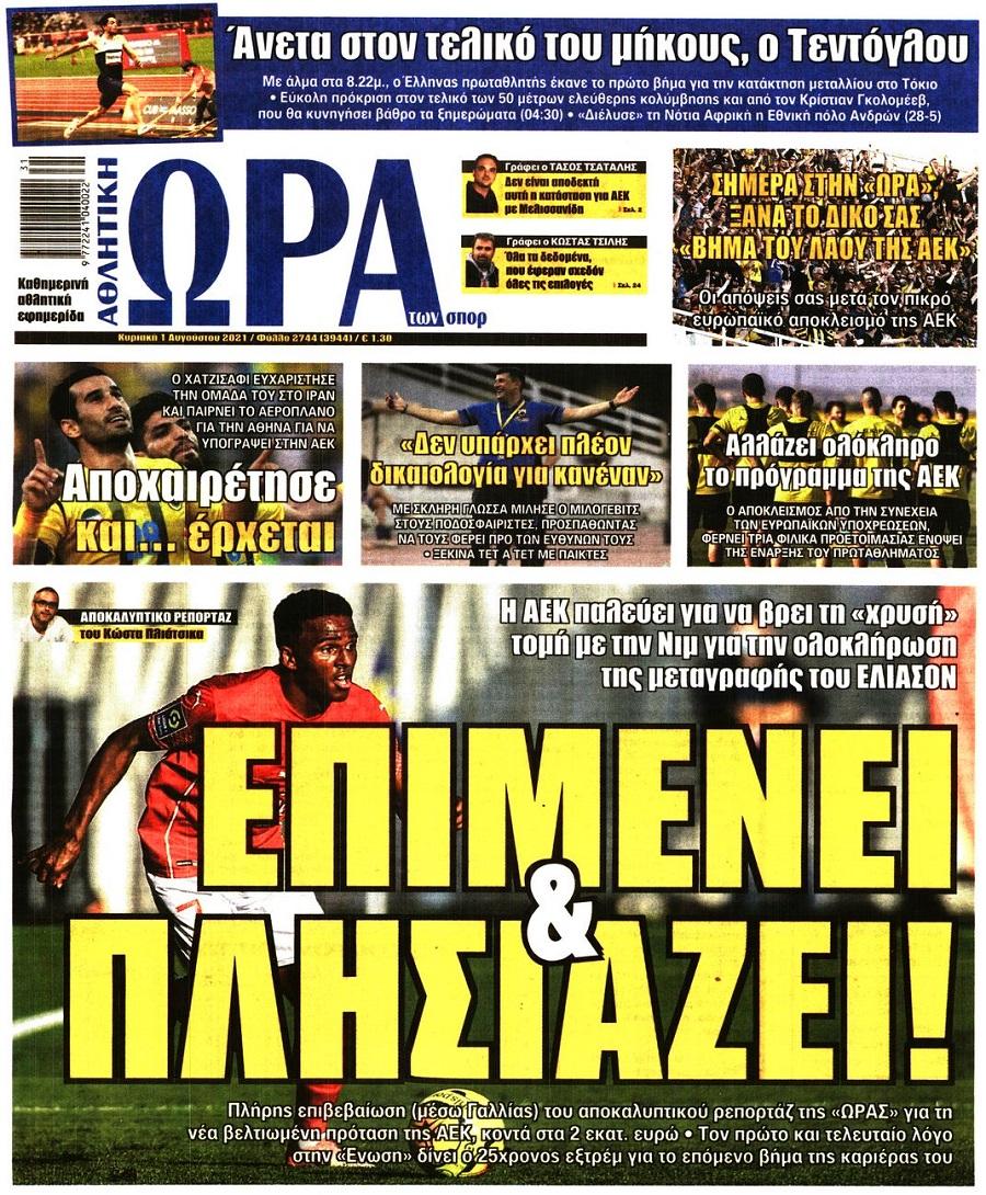 Ώρα για Σπορ