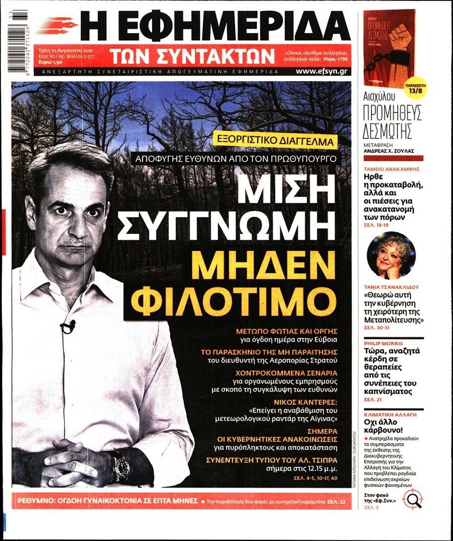 Εφημερίδα Συντακτών