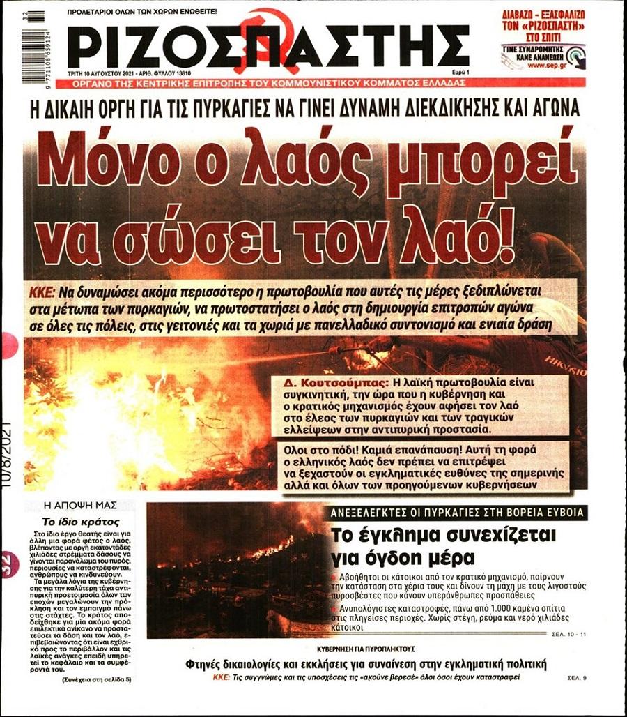 Ριζοσπάστης