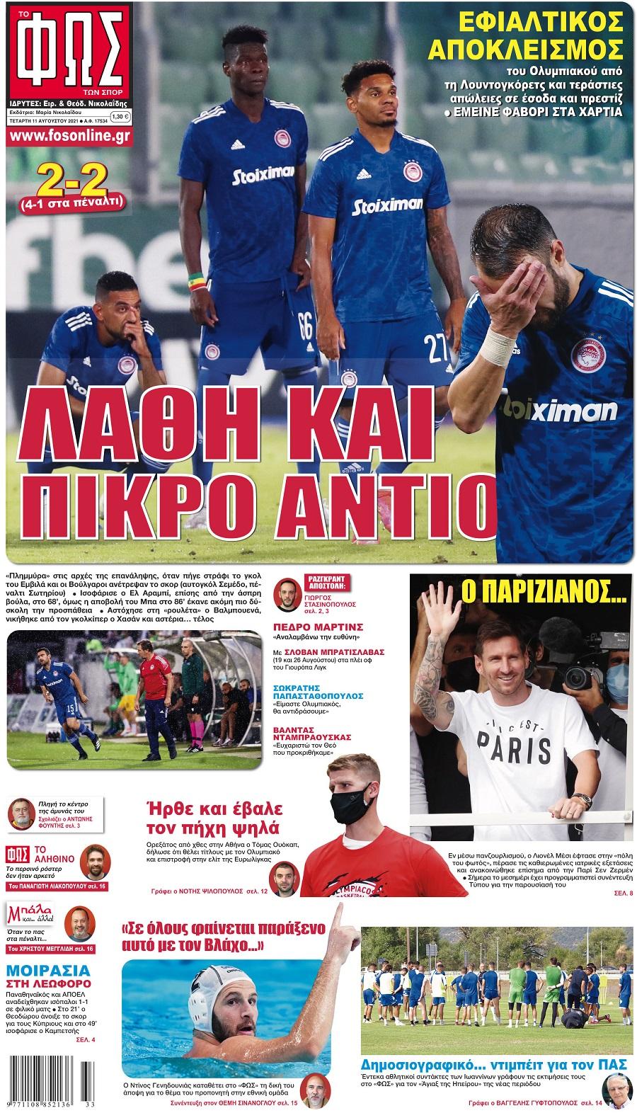 Φως των Σπορ