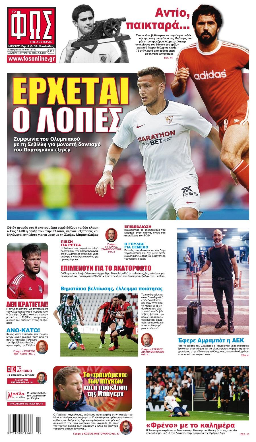 Φως των Σπορ