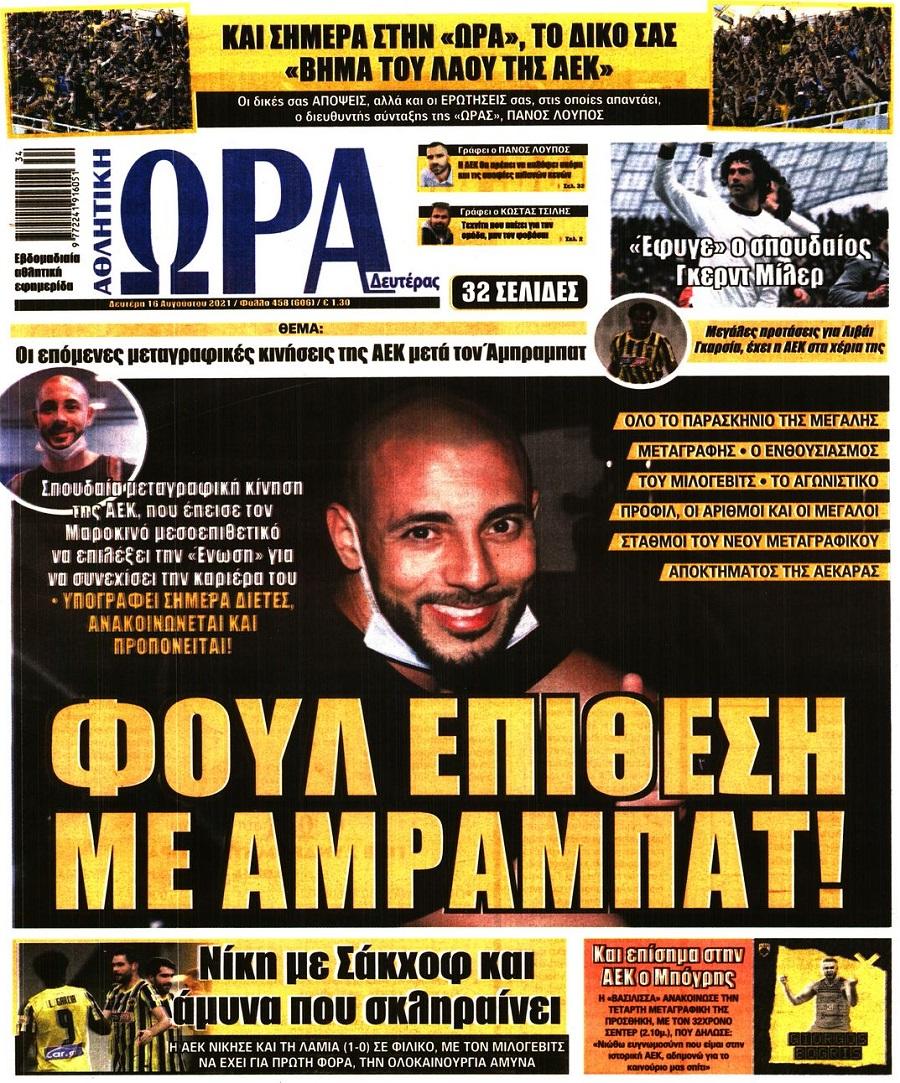 Ώρα για Σπορ