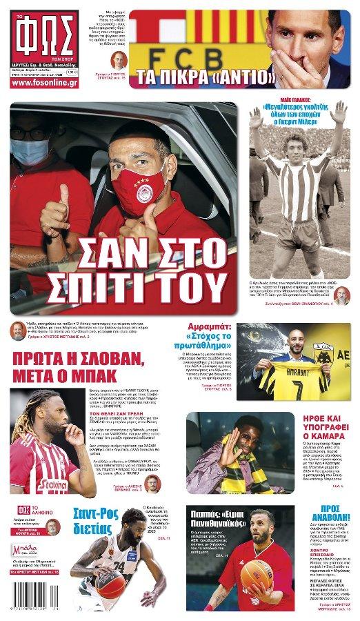 Φως των Σπορ