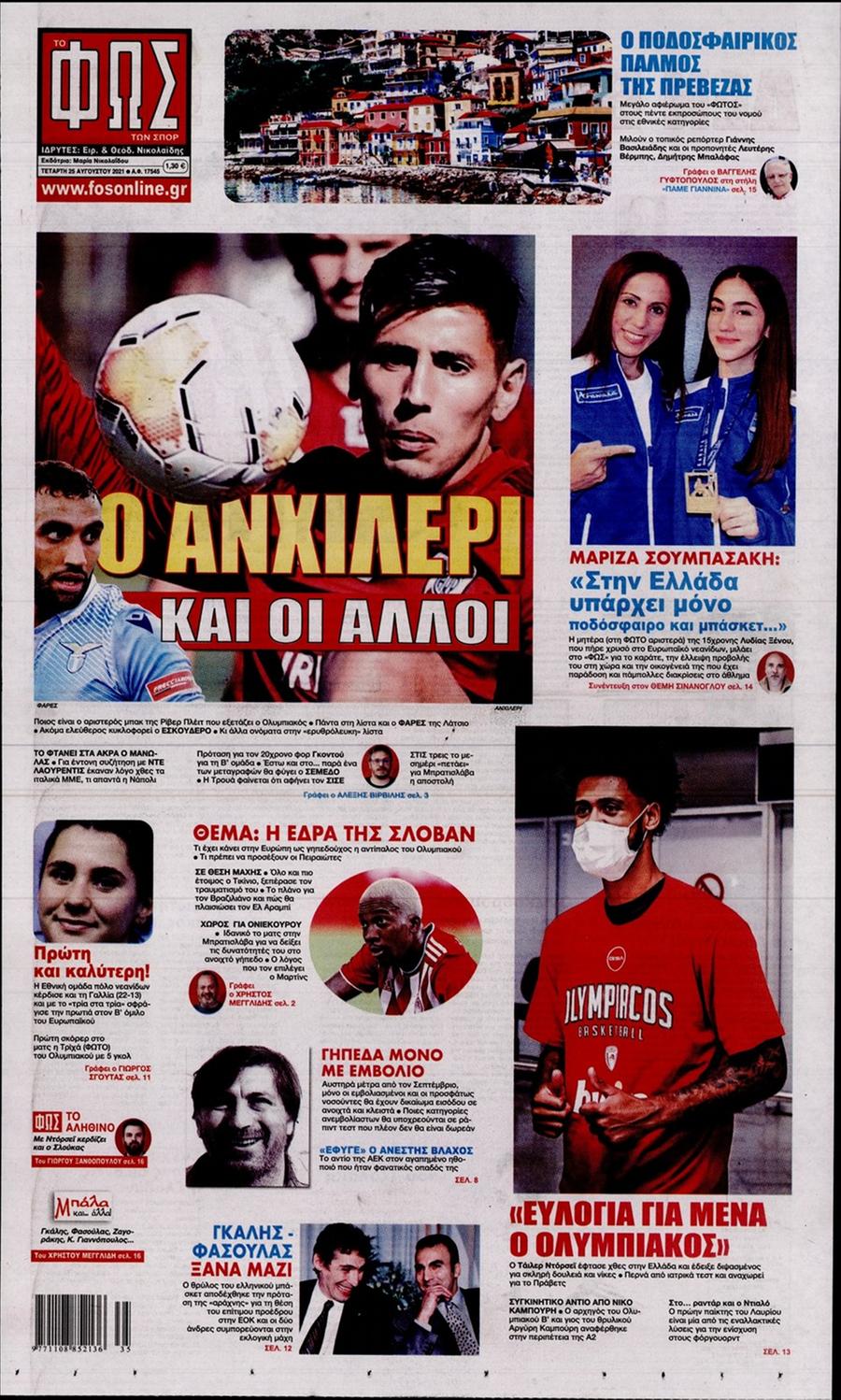 Φως των Σπορ