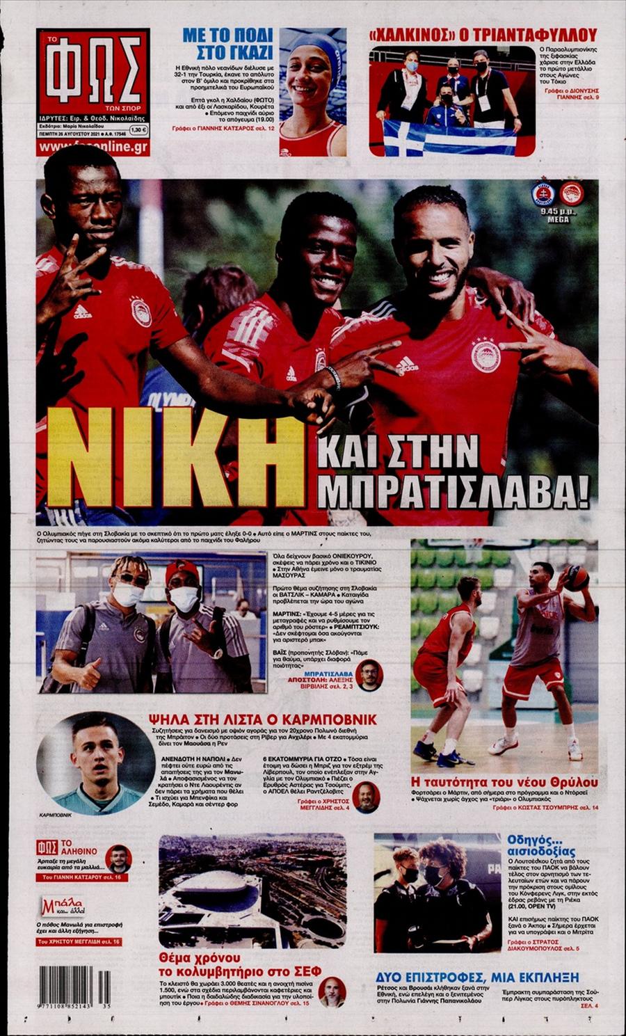 Φως των Σπορ