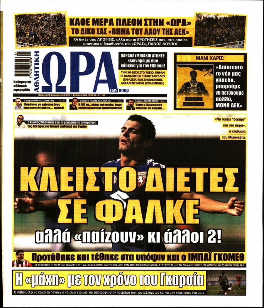 Ώρα για Σπορ