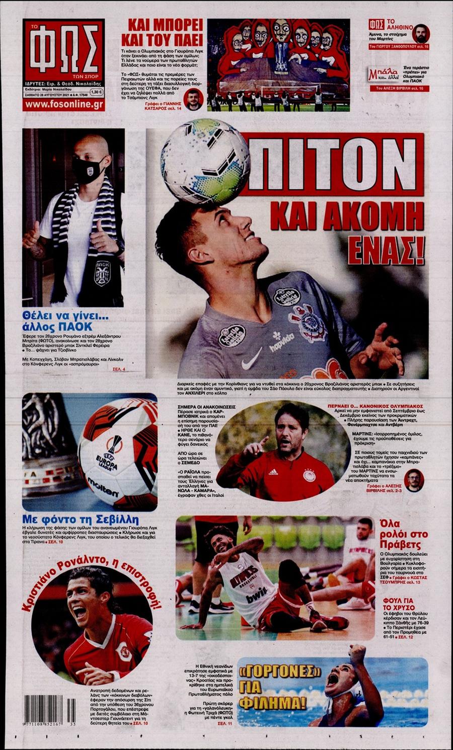 Φως των Σπορ