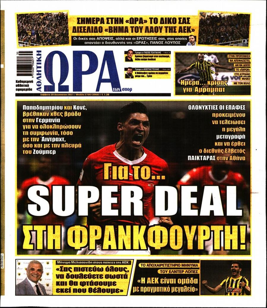 Ώρα για Σπορ