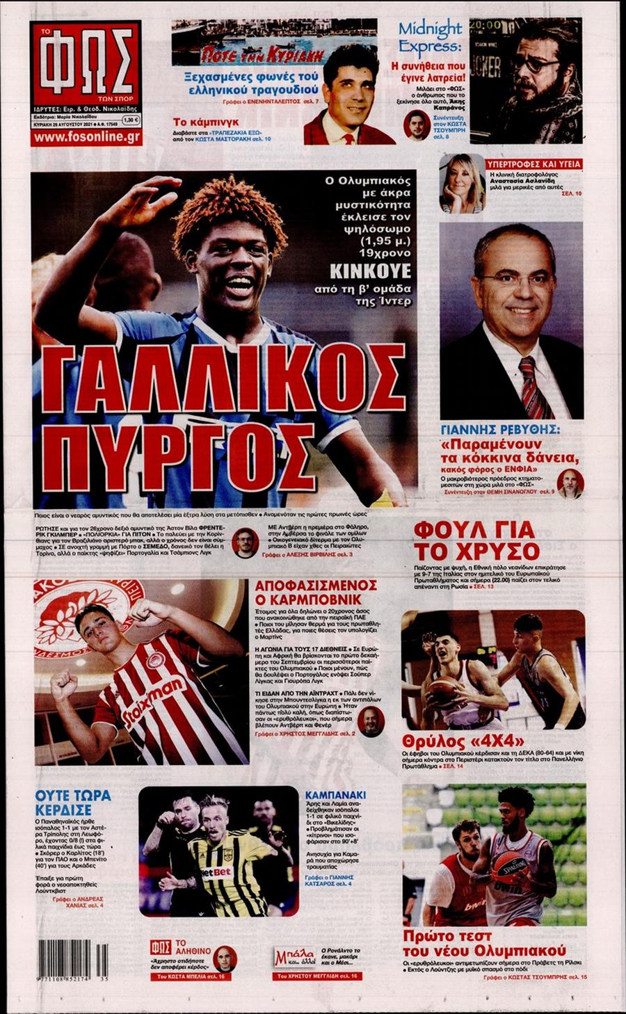 Φως των Σπορ