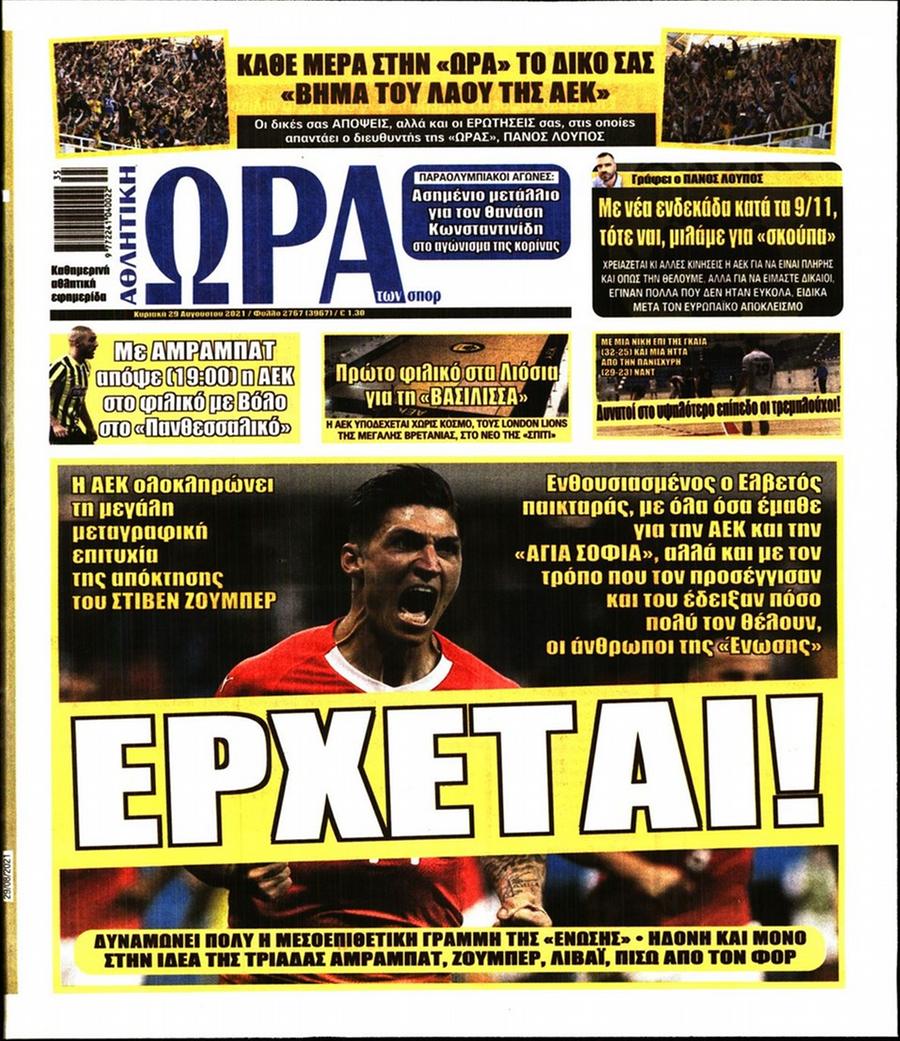 Ώρα για Σπορ