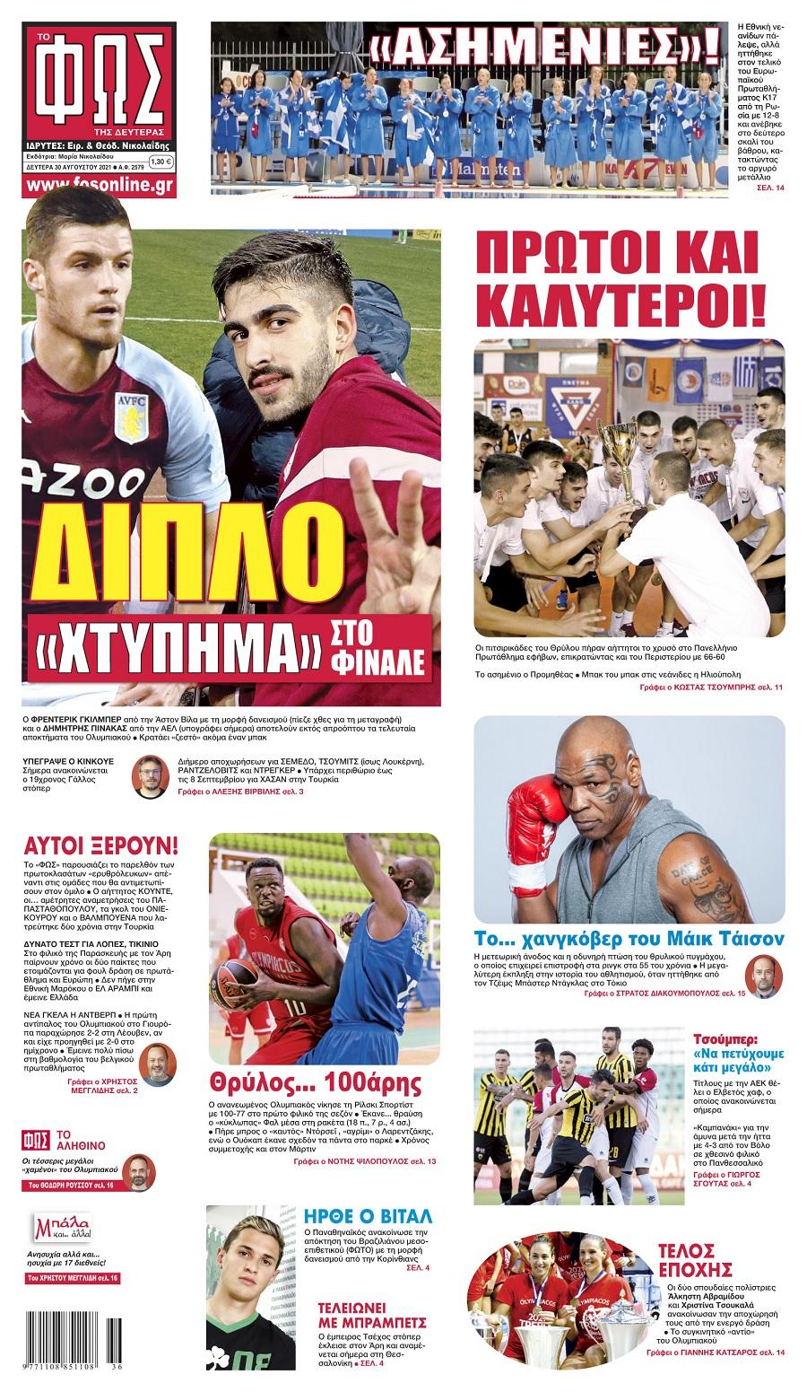 Φως των Σπορ