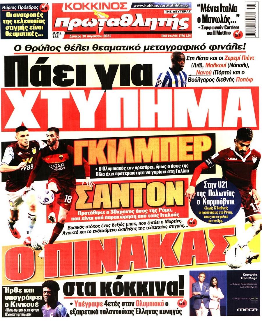 Πρωταθλητής