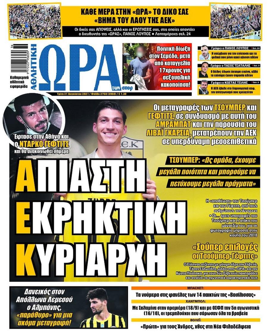 Ώρα για Σπορ