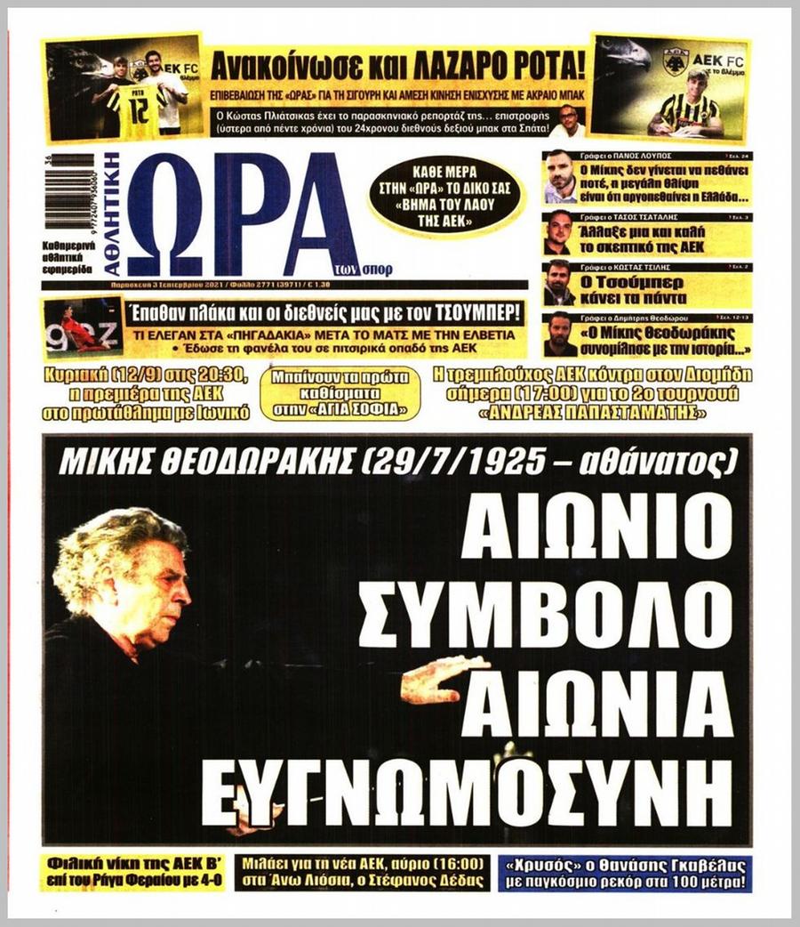 Ώρα για Σπορ