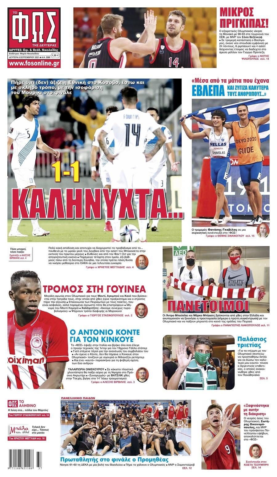 Φως των Σπορ