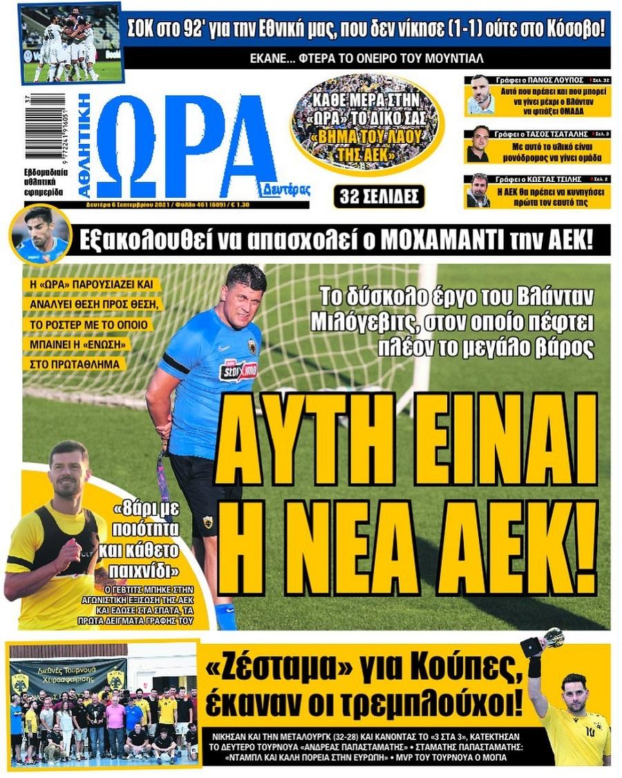 Ώρα για Σπορ