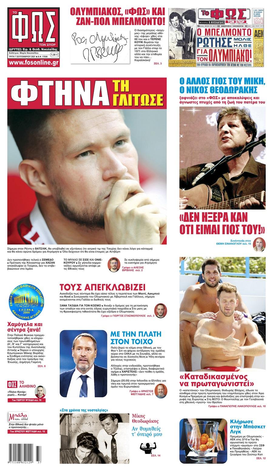 Φως των Σπορ