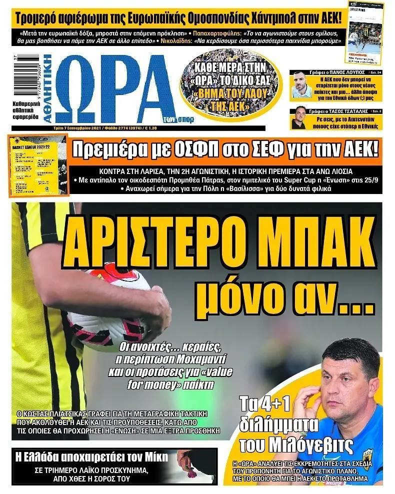 Ώρα για Σπορ