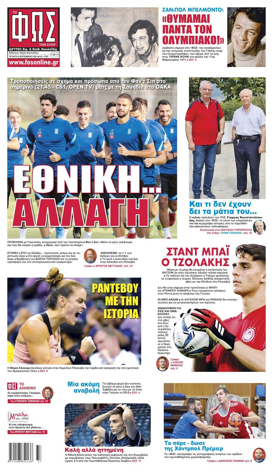 Φως των Σπορ