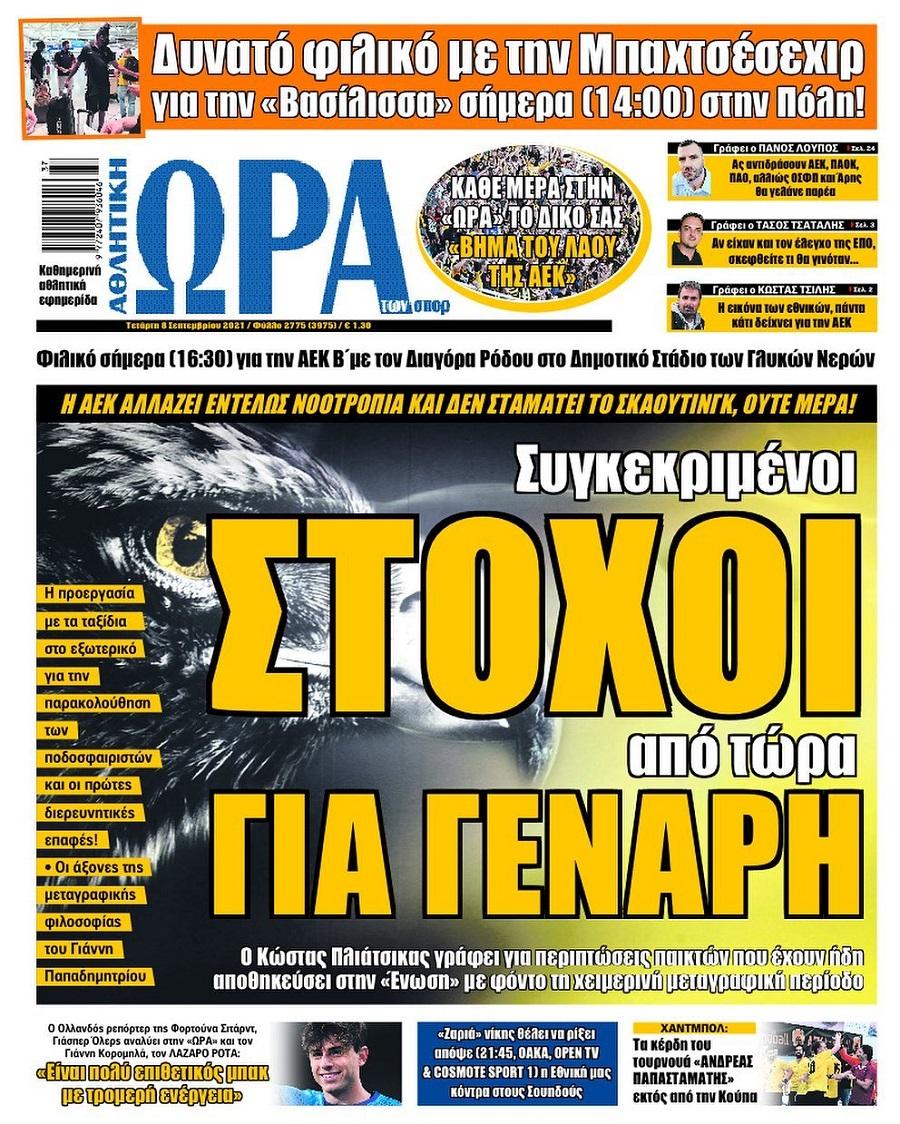 Ώρα για Σπορ