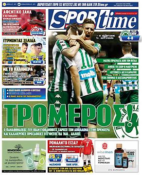 πρωτοσέλιδα εφημερίδας Sportime