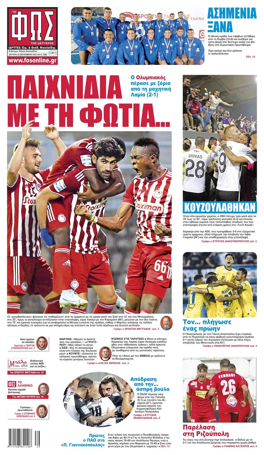 Φως των Σπορ