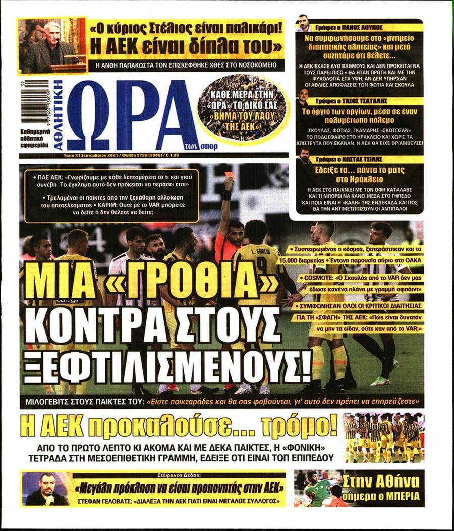 Ώρα για Σπορ