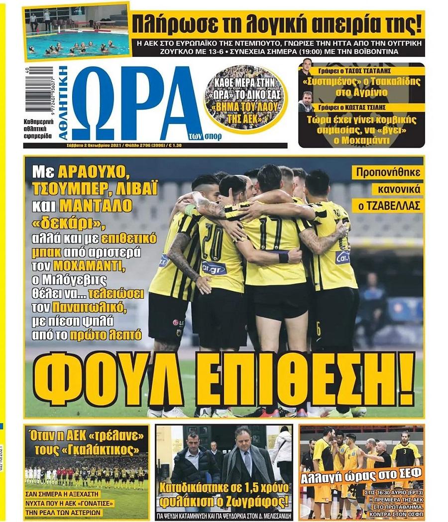 Ώρα για Σπορ