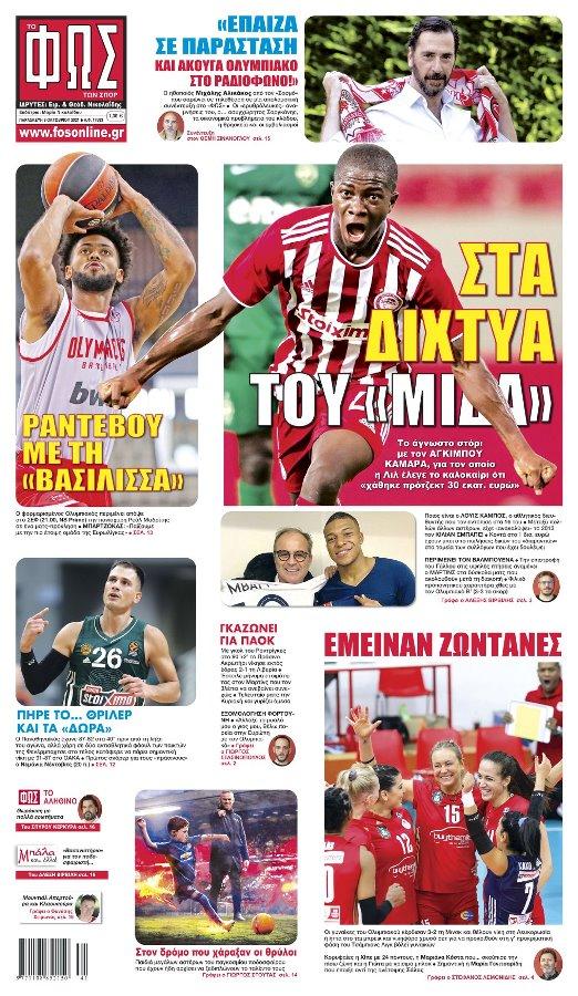 Φως των Σπορ