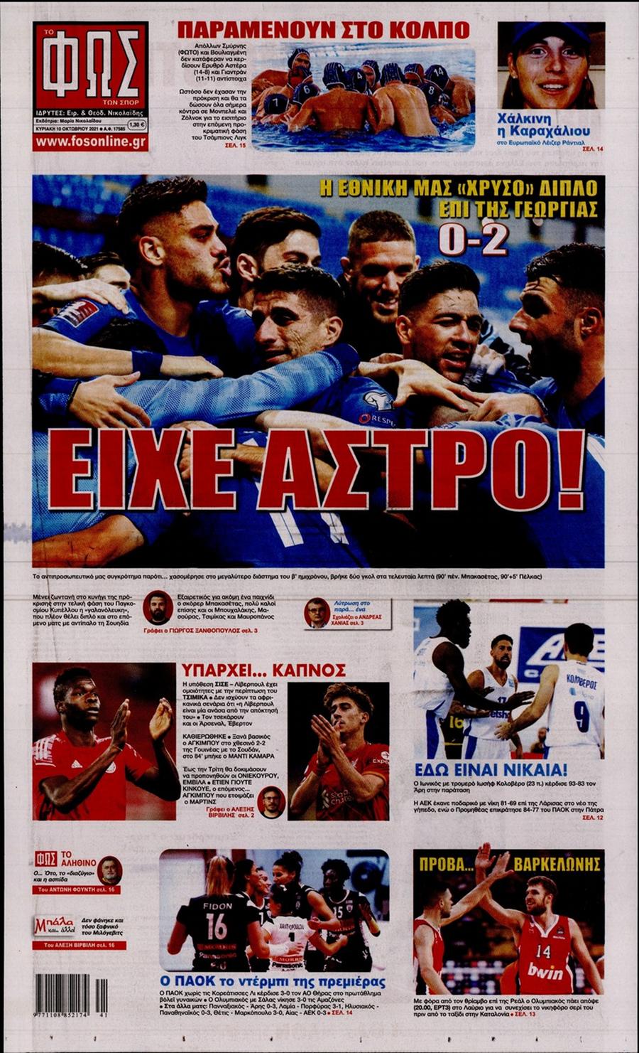 Φως των Σπορ