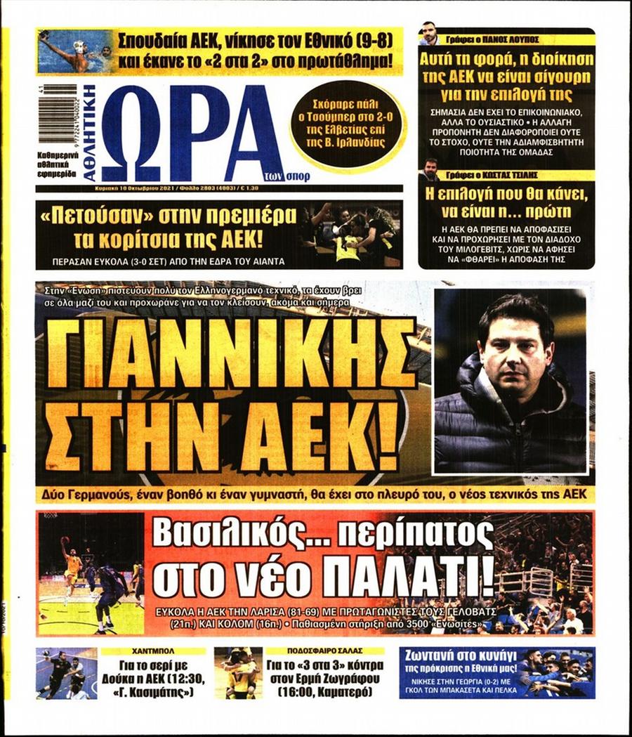 Ώρα για Σπορ