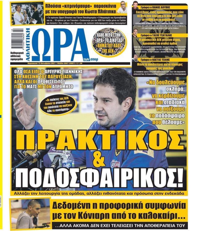 Ώρα για Σπορ