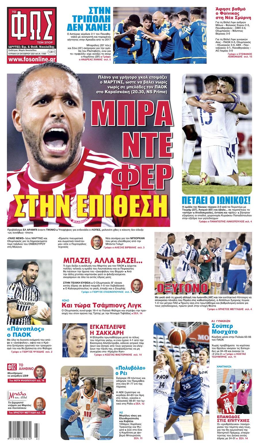 Φως των Σπορ