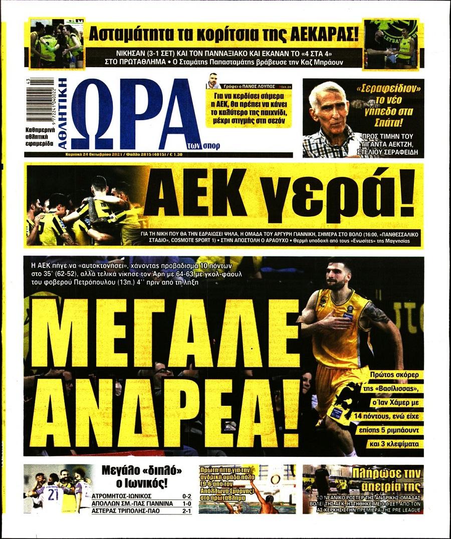 Ώρα για Σπορ